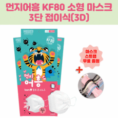 블루본 먼지어흥 KF80 소형 어린이 마스크 50매 국내생산 키즈