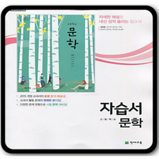 천재교육문학자습서