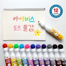 아이비스도트물감