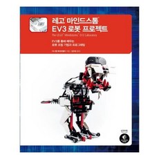 레고마인드스톰ev3로봇프로젝트