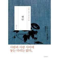 서적행인