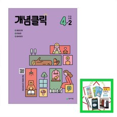 개념클릭4-2