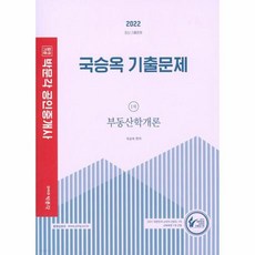 국승옥기출문제