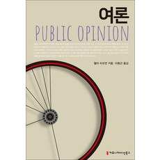 여론
