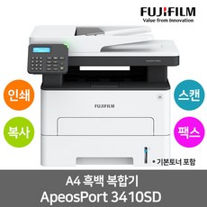 후지필름 흑백복합기 ApeosPort 3410SD 정품토너포함