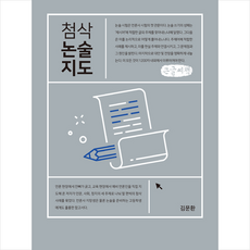 논술첨삭