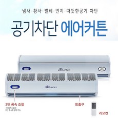 에어커튼풍속