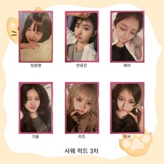 [포켓더스타]아이브 미니 1집 앨범 마인 사웨 럭드 3차 포카, 이서