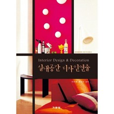 사진기법을적용한공간디자인의기초조형교육