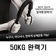 남자가슴광배근전완근운동기구