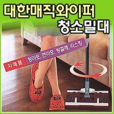 대한 매직와이퍼 (타올 수건 사용 걸레밀대 청소걸레 마대자루 마대걸레 마포걸레 바닥 방걸레