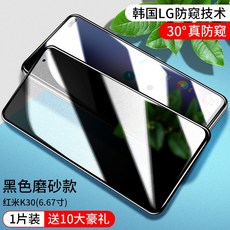 차량용시트지 Redmi k20pro엿보기방지 강화필름 샤오미 k30보안필름 존귀판 풀스크린 k20도둑방지 엿보는 redmi핸드폰 k30도난방지 .프라이버시 por오리지널포, T07-Redmi K30(9D풀스크린 블랙색 * 스크럽타입)진정한 안티 엿보기 *30도 보호 프라이버시(1개)보내기 5선물