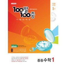 백발백중수학중3