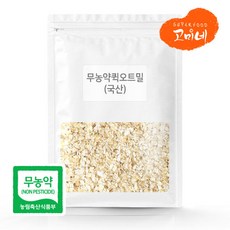 고미네 무농약퀵오트밀(국산) 1kg oatmeal 오버나이트 식사대용 포만감