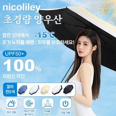 nicoliley uv자외선차단양산 튼튼한3단우산 암막우양산 초경량 양우산