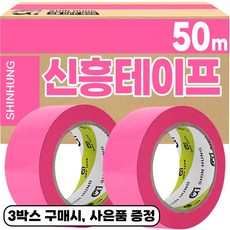 신흥 50M 칼라 핑크색 컬러테이프, 50개
