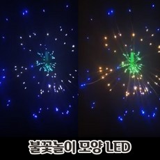 불꽃놀이조명