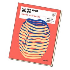 나는매주시체를보러간다