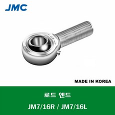 JM7/16R JM7/16L 국산 잘만정공 JMC 로드 엔드 베어링 숫나사 급유형 인치사이즈 ROD ENDS BEARING 내경 7/16인치 나사 7/16 X 20MM, 좌나사L, 1개 - jm7