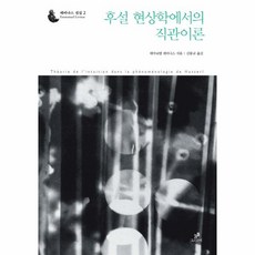 후설