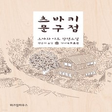 츠바키문구점