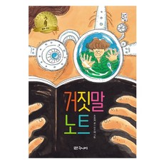 2번째사랑은거짓말쟁이5권