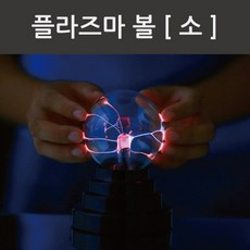 플라즈마볼