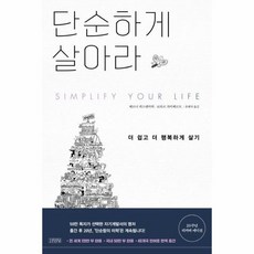 이노플리아 단순하게 살아라 SIMPLIFY YOUR LIFE, One color | One Size