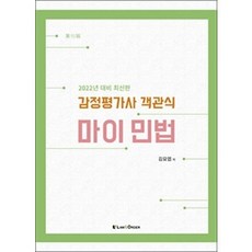 감정평가사마이민법