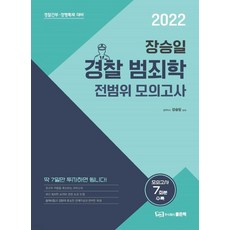 경찰범죄학