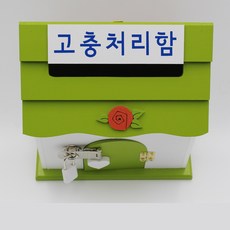 우편함장난감
