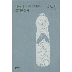 사랑은왜아픈가