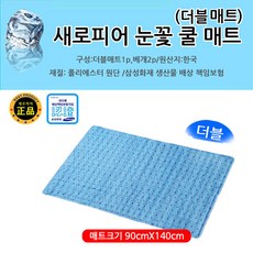 새로피어쿨매트