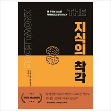 지식의착각