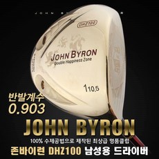 존바이런풀세트