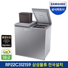 삼성 김치냉장고 RP22C3121S9 뚜껑형 221L 2도어 1등급