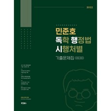 민준호기출