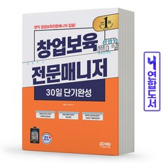 창업보육전문매니저