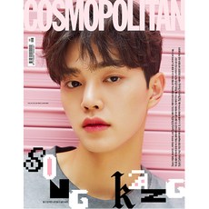 코스모폴리탄 (Cosmopolitan) 2021년 6월호(크림) / 표지 송강 / 어바웃미 스킨 톤업 마사지크림 트리플 엑스 / 예약판매