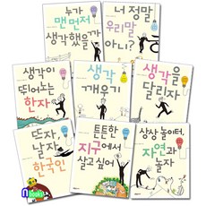 이어령의 춤추는 생각학교 세트 8권 초등 어린이 교과연계 교과서수록 도서 책 전집