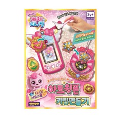 하트윙폰키링만들기