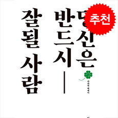 당신은 반드시 잘될 사람 + 쁘띠수첩 증정, 봄, 라파엘