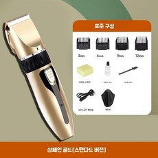 뿔난고양이몰 바리깡 가정용 충전식 전동 이발기, 기본 구성 + 천