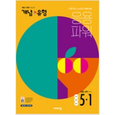 개념유형파워5-1