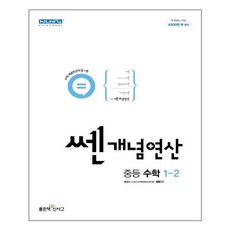 개념쎈연산