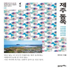제주동쪽스노쿨링