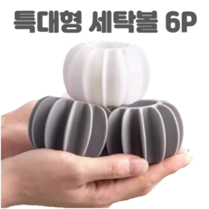 데일리업 실리콘 세탁볼6개 + 먼지망 2개 증정 세트, 1개