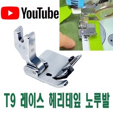 미싱부속나라 공업용 T9 바인드 노루발 사이즈 조절 바인드노루발, 1개, 1