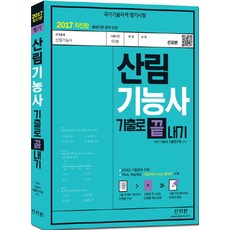 산림기능사교재