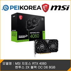 MSI 지포스 RTX 4060 벤투스 2X 블랙 OC D6 8GB, MSI RTX 4060 벤투스 2X 블랙 8GB